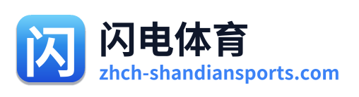 闪电体育